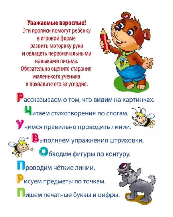 Готовимся к письму. Комплексные прописи