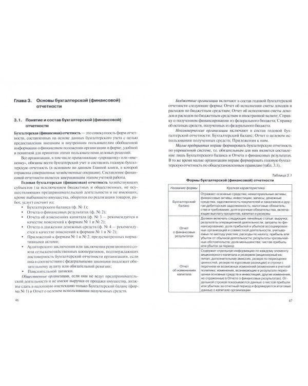 Бухгалтерский учет и анализ. Учебник