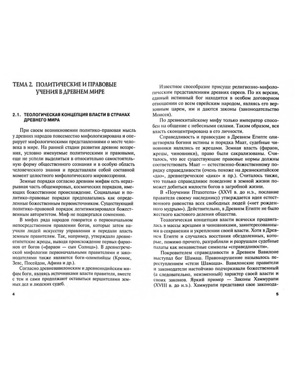 История политических и правовых учений. Учебное пособие