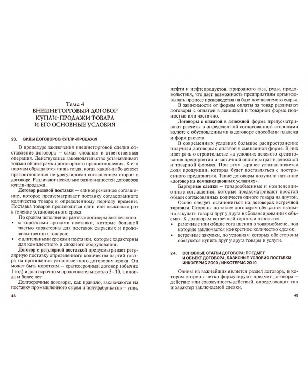 Внешнеэкономическая деятельность. Учебное пособие