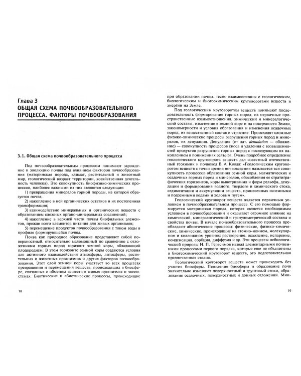 Основы агрономии. Учебное пособие