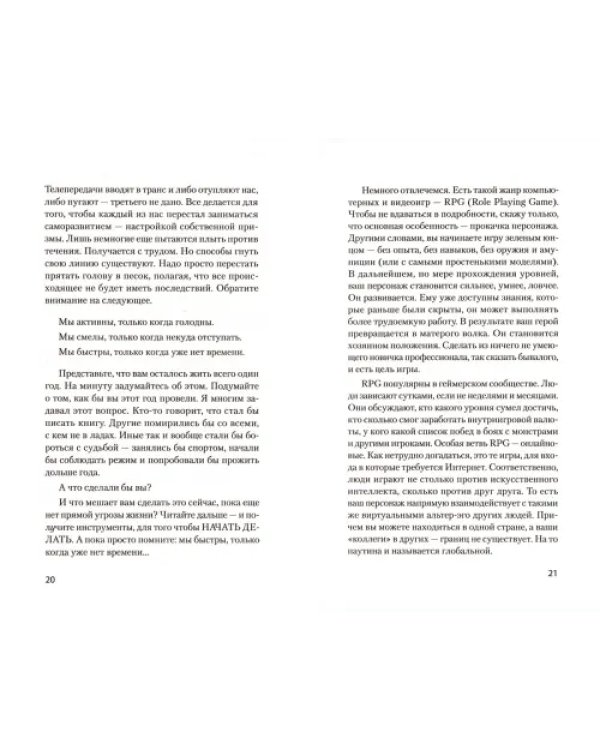 Книга, которой нет. Как бросить беличье колесо и стряхнуть пыль со своей мечты