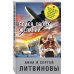 Знаменитый тандем Российского детектива (обложка) Бойся своих желаний