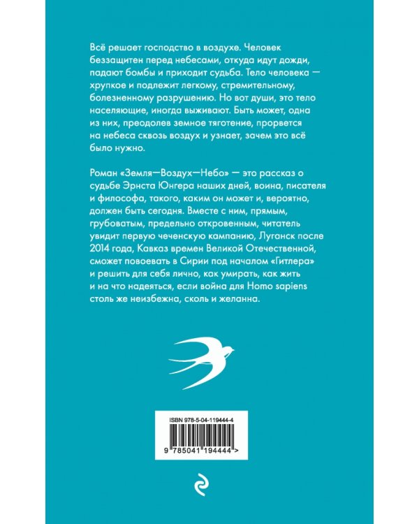 Земля-воздух-небо