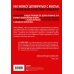 Механизмы власти. 57 правил управления компанией и страной