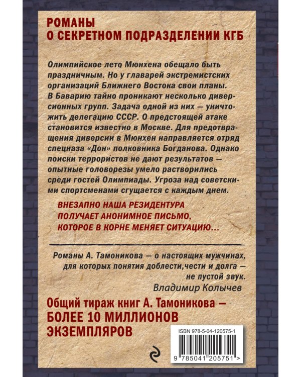 Олимпийская бойня