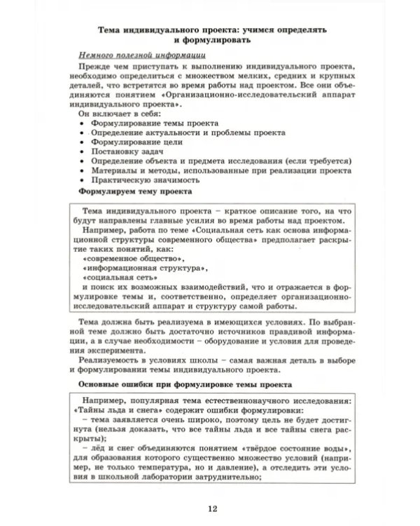 Дополнительное изображение книги «Индивидуальный проект. 10 (10-11) класс. Тетрадь-тренажер»