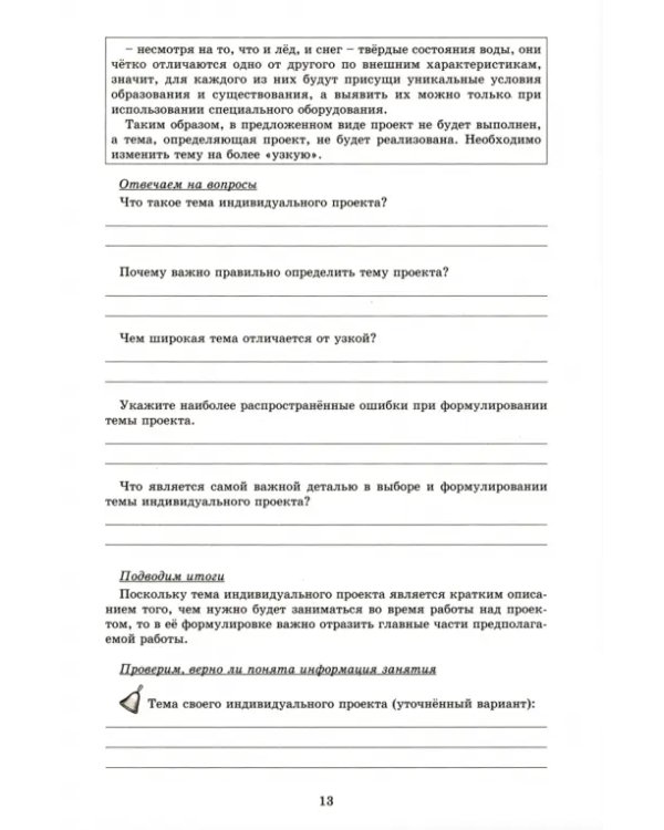 Дополнительное изображение книги «Индивидуальный проект. 10 (10-11) класс. Тетрадь-тренажер»