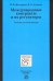 Международные контракты и их регуляторы. Учебник для магистратуры