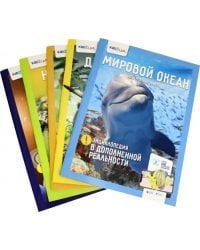 Энциклопедия в дополненной реальности. Солн. система. Животные. Динозавры. Мировой океан. Насекомые (количество томов: 5)