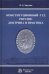 Конституционный Суд России. Доктрина и практика. Монография