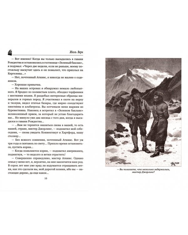 Ледяной сфинкс