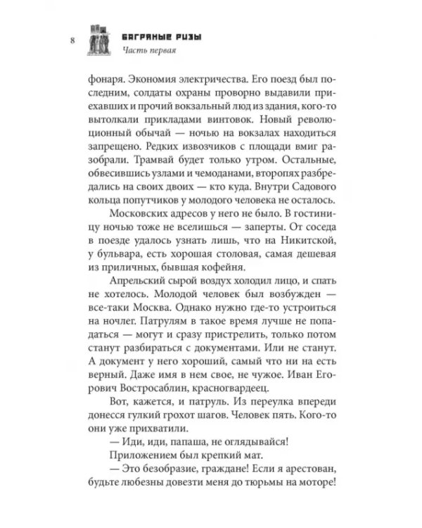 Багряные ризы