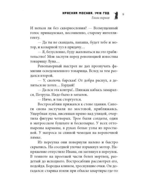 Багряные ризы