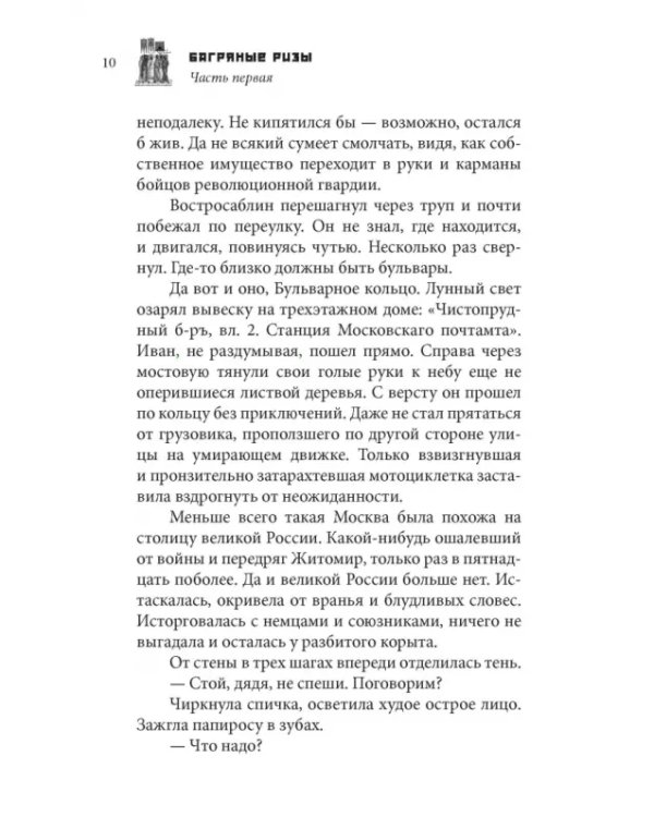 Багряные ризы