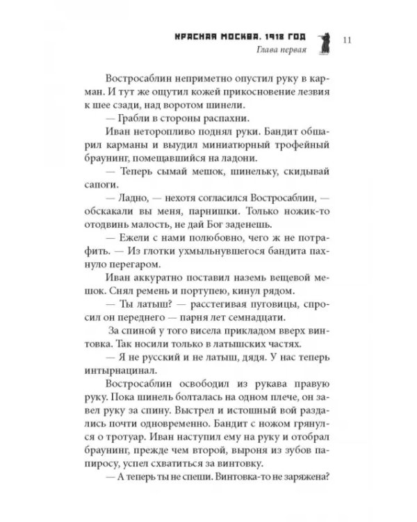 Багряные ризы
