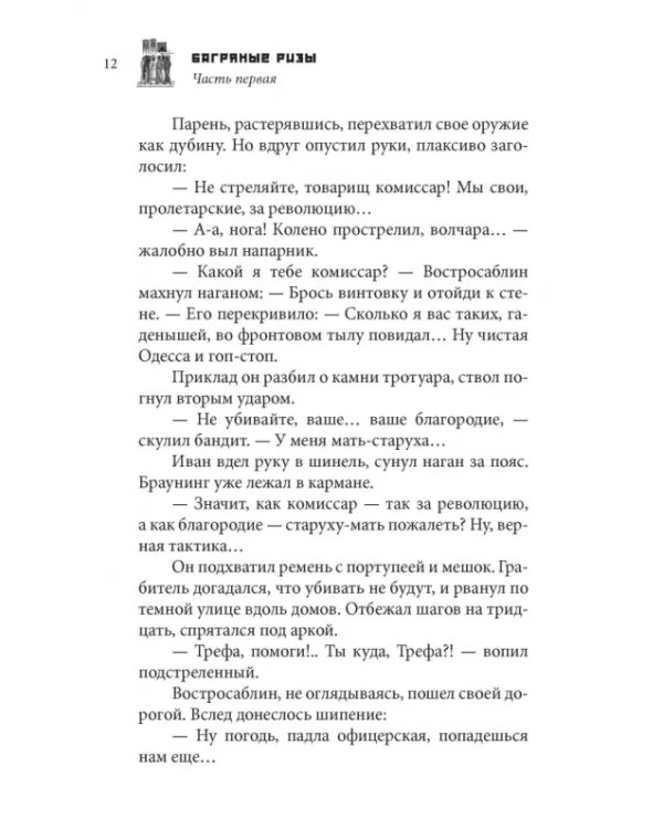 Багряные ризы