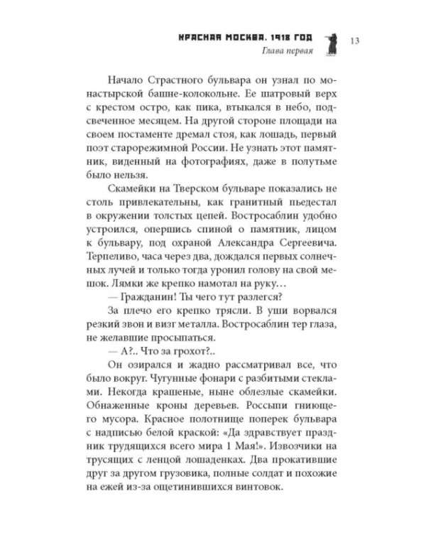 Багряные ризы