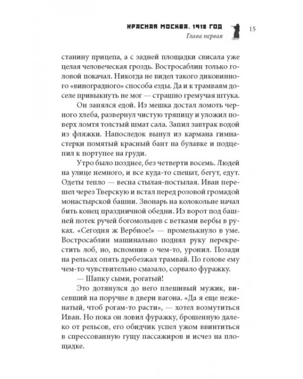 Багряные ризы