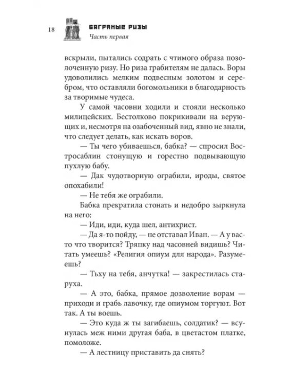 Багряные ризы