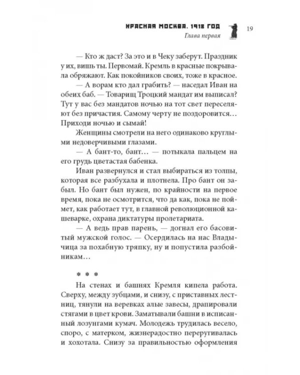 Багряные ризы