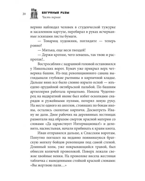 Багряные ризы