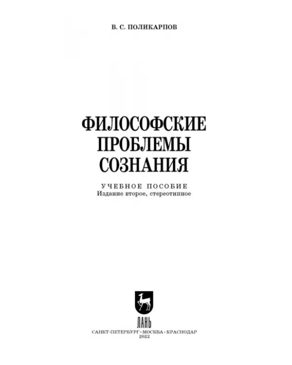 Философские проблемы сознания