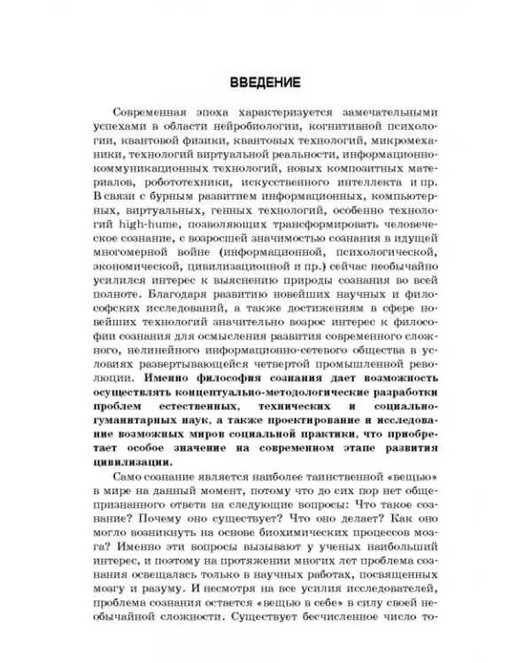 Философские проблемы сознания