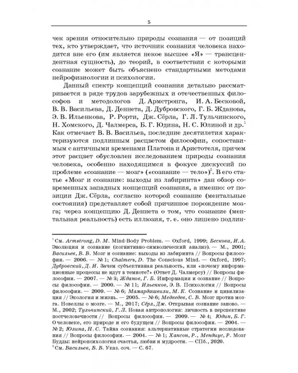 Философские проблемы сознания