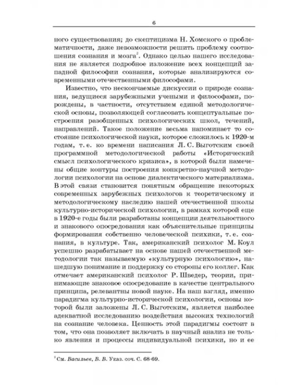 Философские проблемы сознания