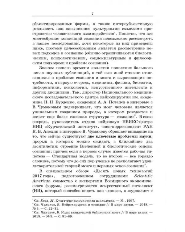 Философские проблемы сознания
