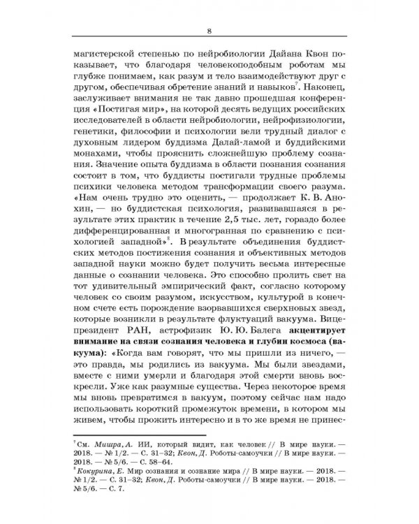 Философские проблемы сознания