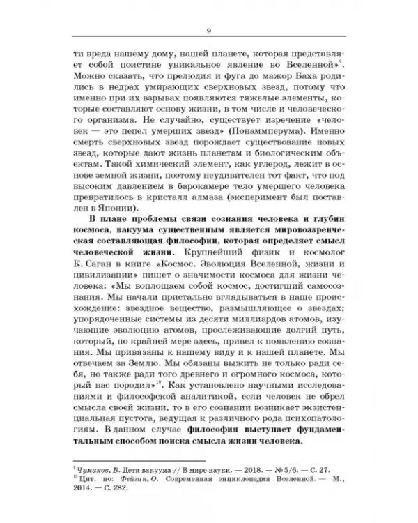 Философские проблемы сознания