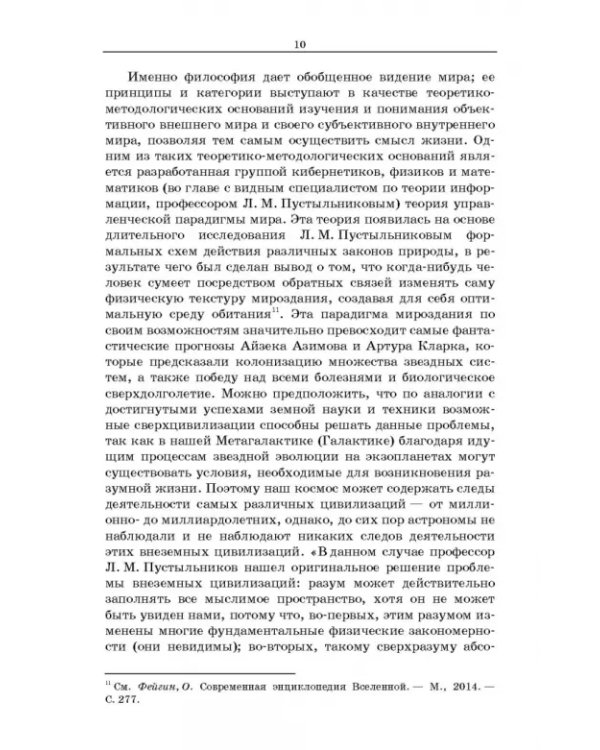 Философские проблемы сознания