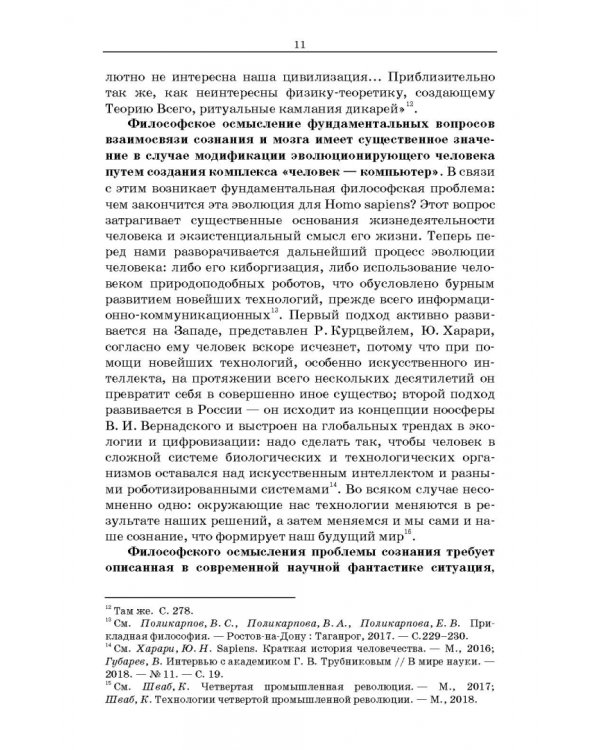 Философские проблемы сознания