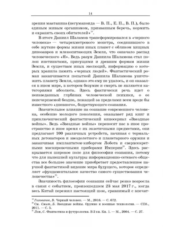 Философские проблемы сознания