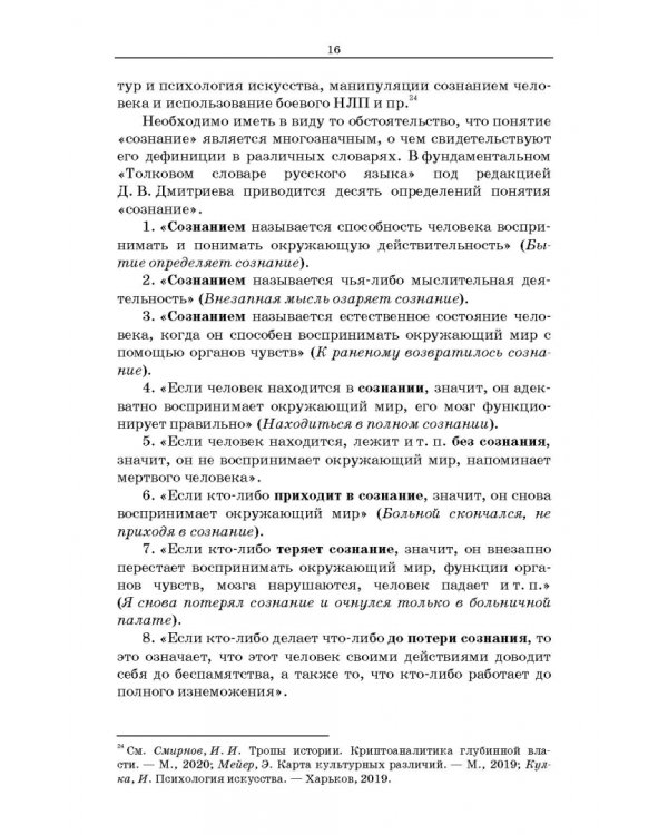 Философские проблемы сознания