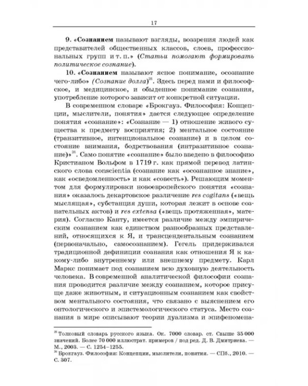 Философские проблемы сознания