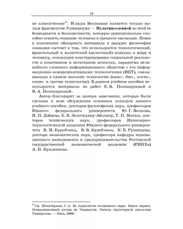 Философские проблемы сознания