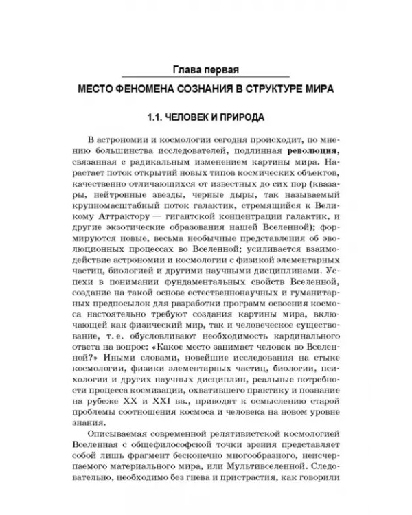 Философские проблемы сознания
