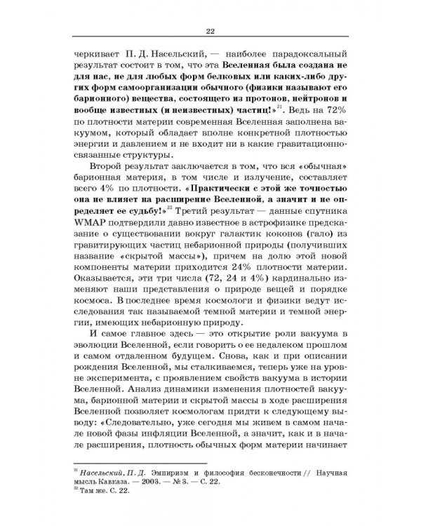 Философские проблемы сознания
