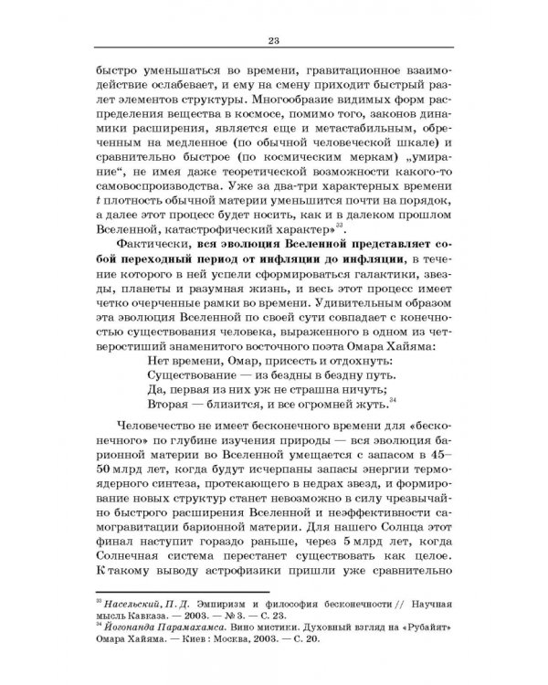 Философские проблемы сознания