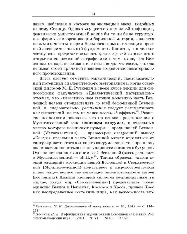 Философские проблемы сознания