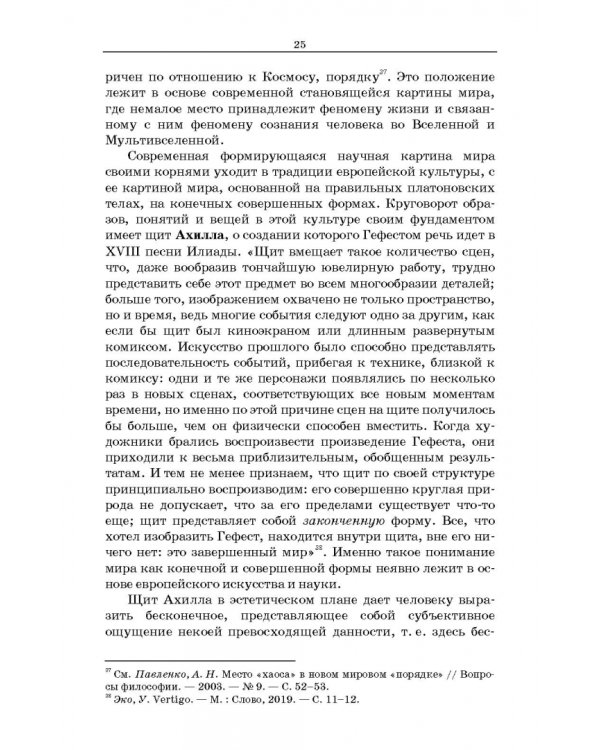 Философские проблемы сознания