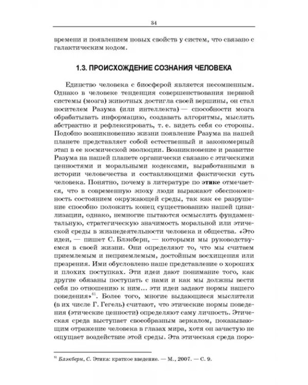 Философские проблемы сознания