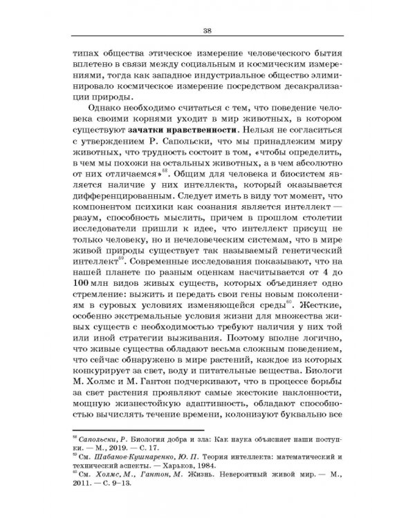 Философские проблемы сознания