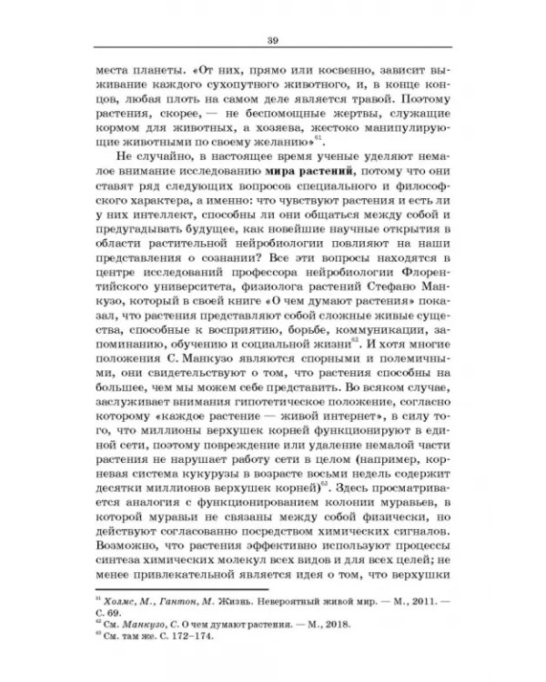 Философские проблемы сознания
