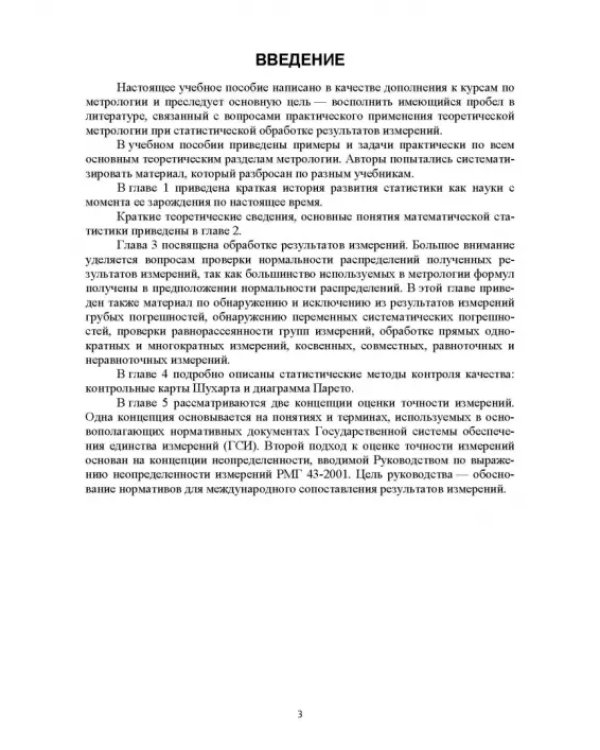 Статистическая обработка результатов измерения