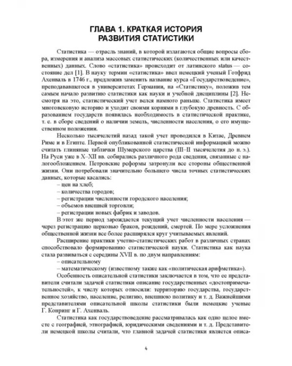 Статистическая обработка результатов измерения