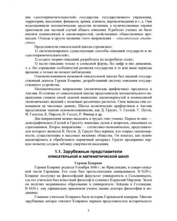 Статистическая обработка результатов измерения